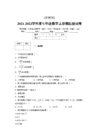 浙教版2021-2022学年度七年级数学上册模拟测试卷  (792)【含简略答案】