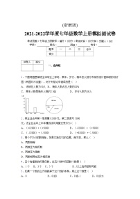 浙教版2021-2022学年度七年级数学上册模拟测试卷  (815)【含简略答案】