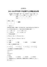 浙教版2021-2022学年度七年级数学上册模拟测试卷  (821)【含简略答案】