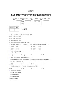 浙教版2021-2022学年度七年级数学上册模拟测试卷  (825)【含简略答案】