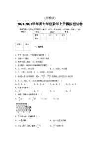 浙教版2021-2022学年度七年级数学上册模拟测试卷  (831)【含简略答案】