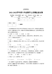 浙教版2021-2022学年度七年级数学上册模拟测试卷  (86)【含简略答案】