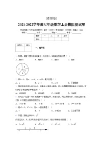 浙教版2021-2022学年度七年级数学上册模拟测试卷  (88)【含简略答案】