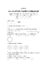 浙教版2021-2022学年度七年级数学上册模拟测试卷  (96)【含简略答案】