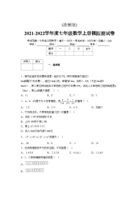 浙教版2021-2022学年度七年级数学上册模拟测试卷  (1229)【含简略答案】