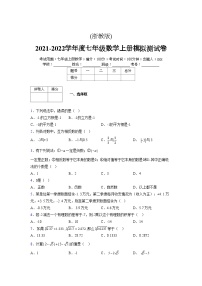 浙教版2021-2022学年度七年级数学上册模拟测试卷  (1251)【含简略答案】