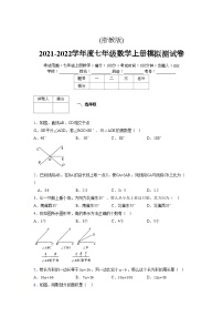 浙教版2021-2022学年度七年级数学上册模拟测试卷  (1261)【含简略答案】