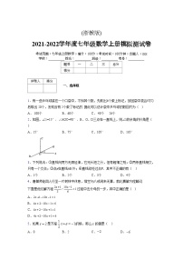 浙教版2021-2022学年度七年级数学上册模拟测试卷  (1288)【含简略答案】