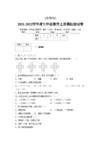 浙教版2021-2022学年度七年级数学上册模拟测试卷  (1295)【含简略答案】