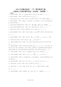 2024北京重点校初一下学期期中真题数学分类汇编：实数和二次根式章节综合（京改版）（填空题）