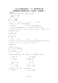 2024北京重点校初一下学期期中真题数学分类汇编：观察猜想与证明章节综合（京改版）（选择题）1