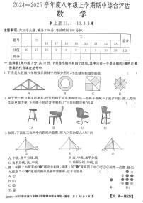 河南省信阳市2024-2025学年人教版八年级上期数学期中测试