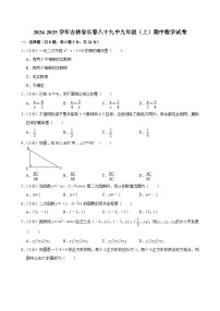 吉林省长春市绿园区长春市第八十九中学2024--2025学年九年级上学期期中考试数学试卷