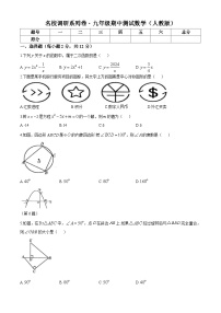 吉林省舒兰市第十六中学校2023-2024学年九年级上学期期中测试数学试题(无答案)
