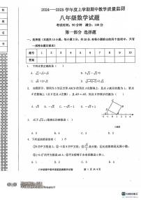 辽宁省东港市2024-2025学年八年级上学期期中教学质量监测数学试卷