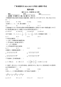 广东省惠州市2024—2025学年上学期期中考试七年级数学试卷