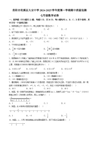 贵州省贵阳市花溪区久安中学2024-2025学年七年级上学期期中质量监测数学试卷