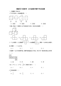 广东省清远市清新区第三中学教育集团六校联考2024-2025学年七年级上学期11月期中数学试题