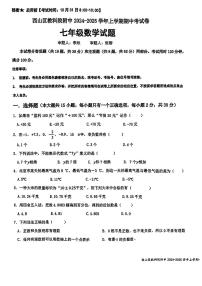 云南省昆明市西山区教育科学研究院附属中学2024-2025学年七年级上学期期中考试数学试题