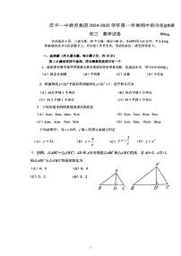 北京市昌平一中教育集团2024_2025学年上学期九年级数学期中试卷