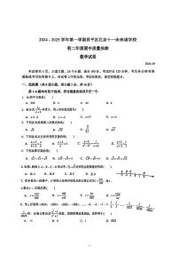 北京市十一未来城学校2024—2025学年上学期八年级期中数学试卷