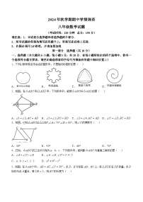 江苏省泰州市姜堰区2024-2025学年八年级上学期11月期中数学试题(无答案)