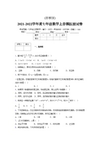 浙教版2021-2022学年度七年级数学上册模拟测试卷  (661)【含简略答案】