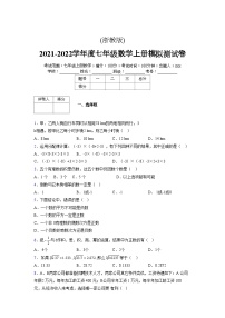 浙教版2021-2022学年度七年级数学上册模拟测试卷  (671)【含简略答案】