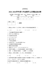 浙教版2021-2022学年度七年级数学上册模拟测试卷  (702)【含简略答案】