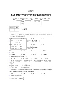 浙教版2021-2022学年度七年级数学上册模拟测试卷  (692)【含简略答案】