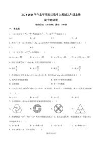 2024-2025学年人教版九年级数学上册期中测试卷（原卷版+解析版）