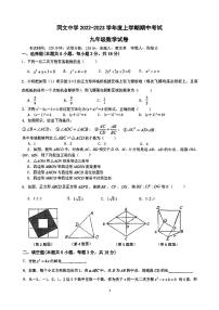 江西省九江市同文中学2022-2023学年九年级上学期期中考试数学试题