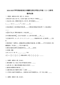 陕西省西安市灞桥区部分学校2024-2025学年七年级上学期分班考试数学试卷(含答案)