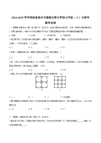 陕西省西安市莲湖区部分学校2024-2025学年七年级上学期分班考考试数学试卷(含答案)