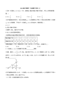 2024届中考数学一次函数天天练（2）及答案