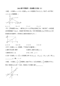 2024届中考数学一次函数天天练（3）及答案