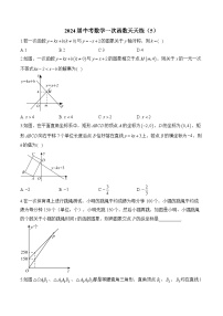 2024届中考数学一次函数天天练（5）及答案