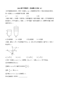 2024届中考数学一次函数天天练（6）及答案