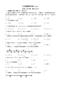 山东省聊城市茌平区茌山中学2024-2025学年上学期10月 第二次月考七年级数学试题(无答案)