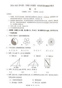 福建省厦门市同安区2024-2025学年八年级上学期11月期中数学试题