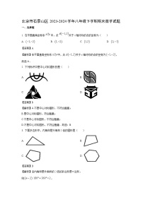 北京市石景山区2023-2024学年八年级下学期期末数学试卷(解析版)