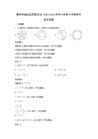 重庆市南岸区四校联考2023-2024学年八年级下学期期中数学试卷(解析版)