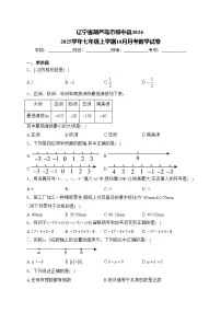 辽宁省葫芦岛市绥中县2024-2025学年七年级上学期10月月考数学试卷(含答案)