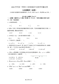 广东省广州市第十六中学2024-2025学年上学期七年级数学期中试卷