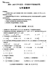 陕西省商洛市多校2024-2025学年七年级上学期期中考试数学试题