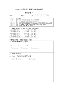 内蒙古通辽市科尔沁左翼中旗2024-2025学年九年级上学期期中考试数学试题