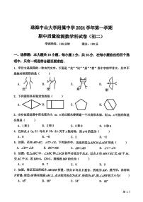 广东省珠海市珠海中山大学附属中学2024一2025学年八年级上学期期中考试数学试题