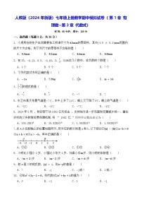 人教版（2024年新版）七年级上册数学期中模拟试卷（第1章 有理数~第3章 代数式）（含答案）