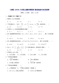 初中人教版（2024）4.2 整式的加减单元测试复习练习题