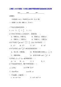 人教版（2024）七年级上册（2024）4.2 整式的加减单元测试习题